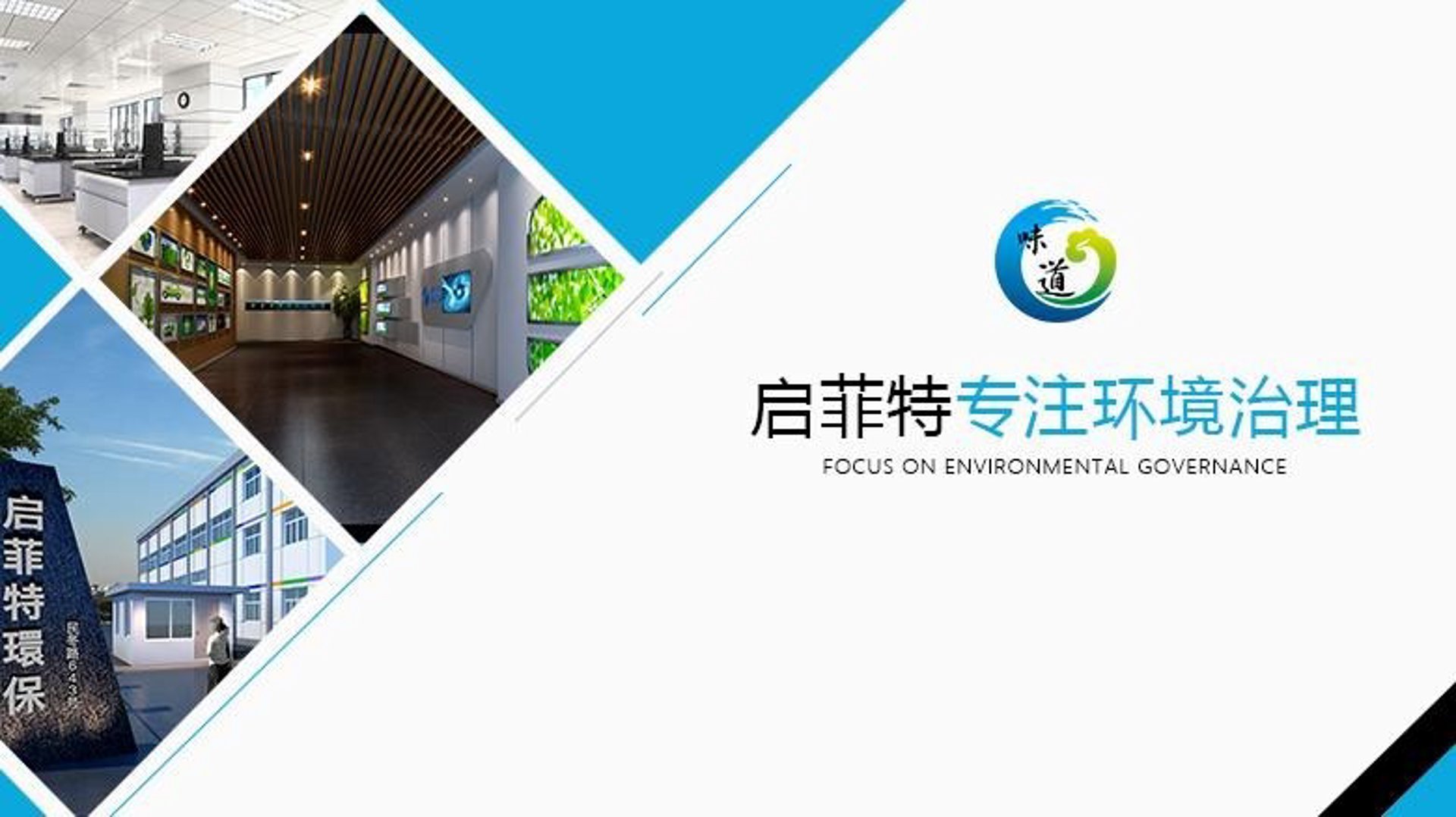 菲特环保设备